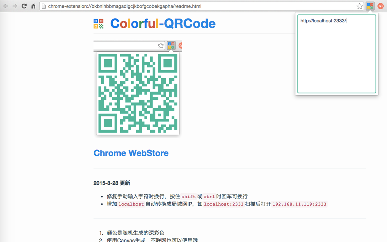 Colorful QRCode截图1