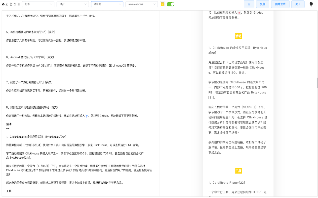 网页转Markdown - Web to Markdown | url2md助手截图1