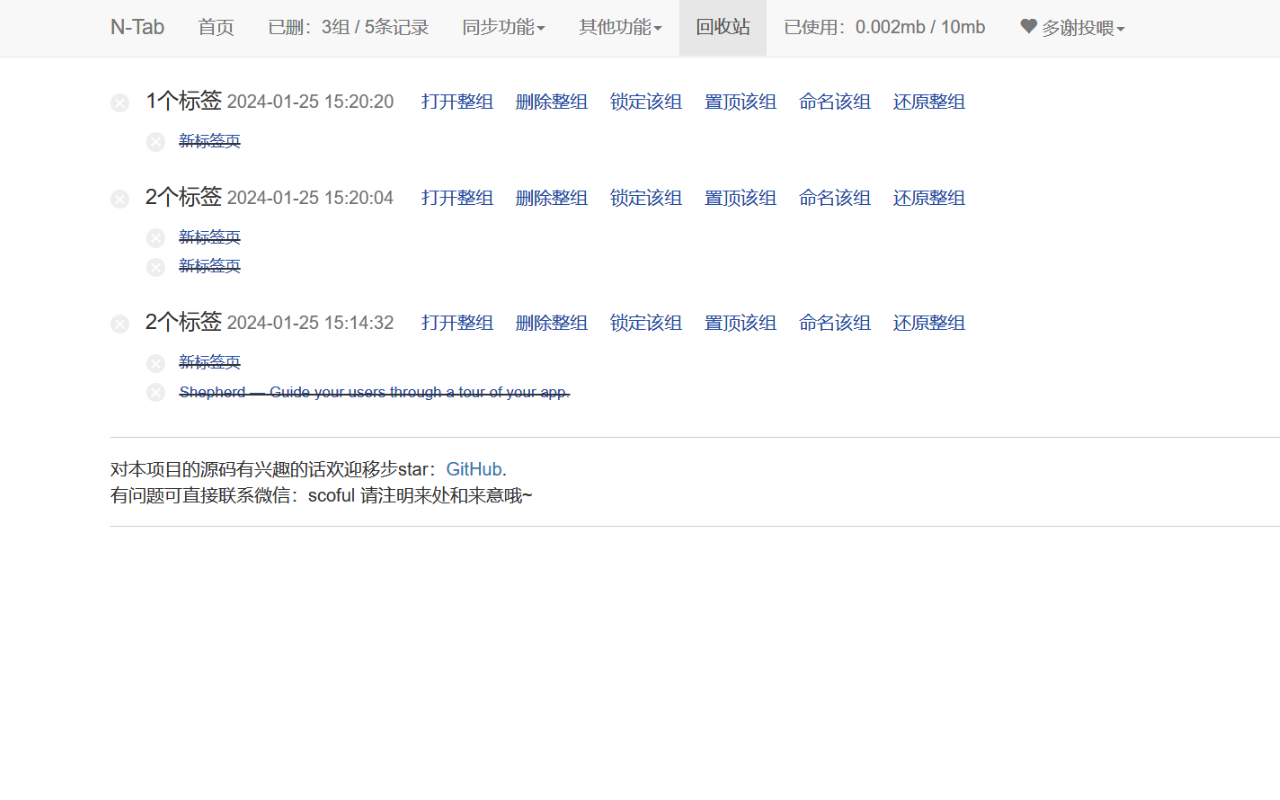 N-Tab截图1
