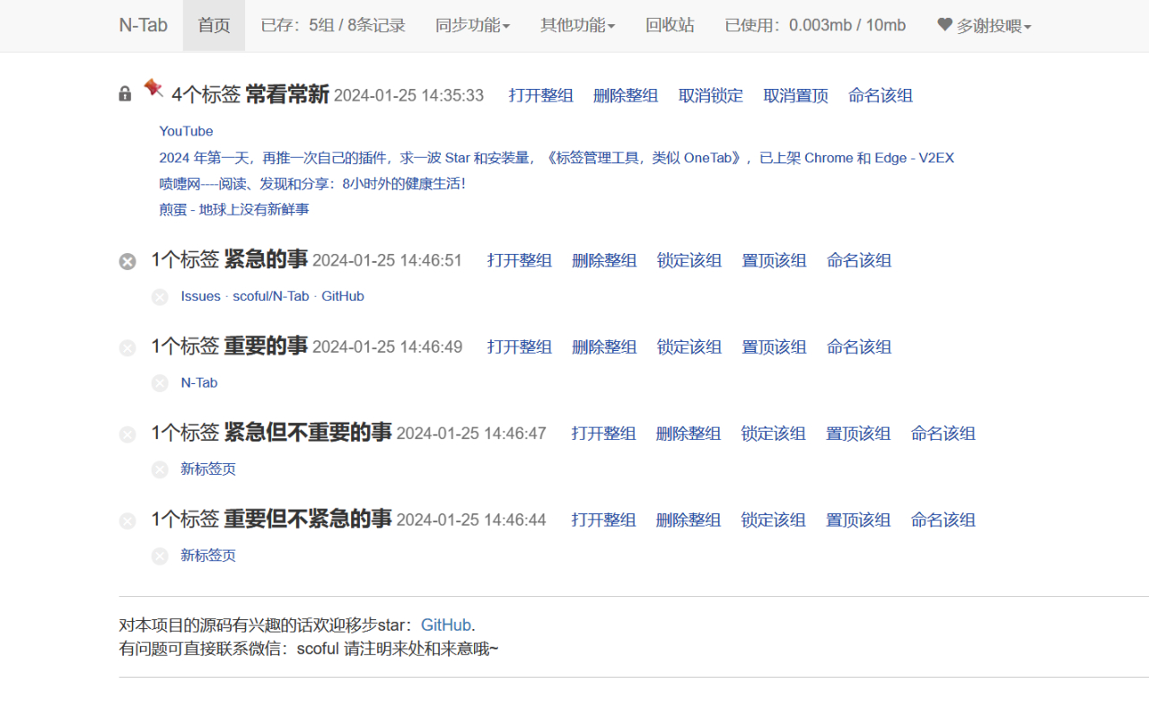 N-Tab截图3