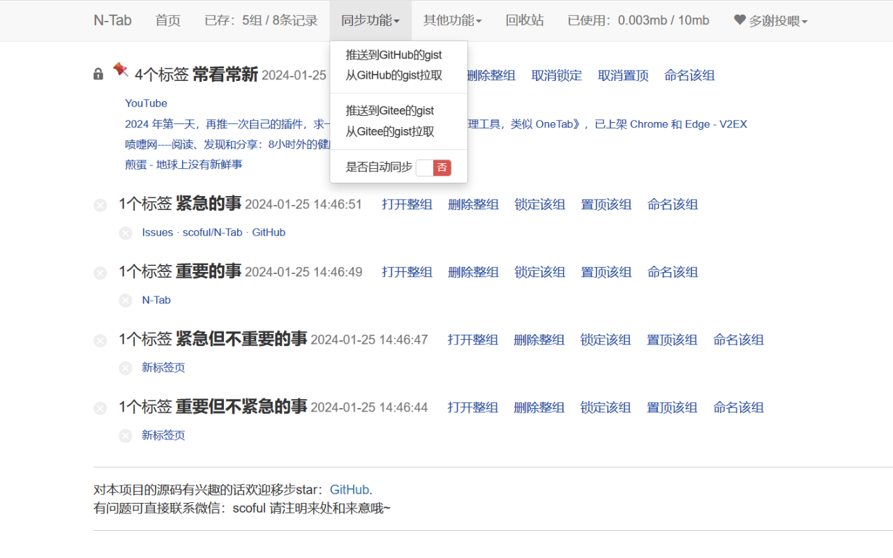 N-Tab截图4