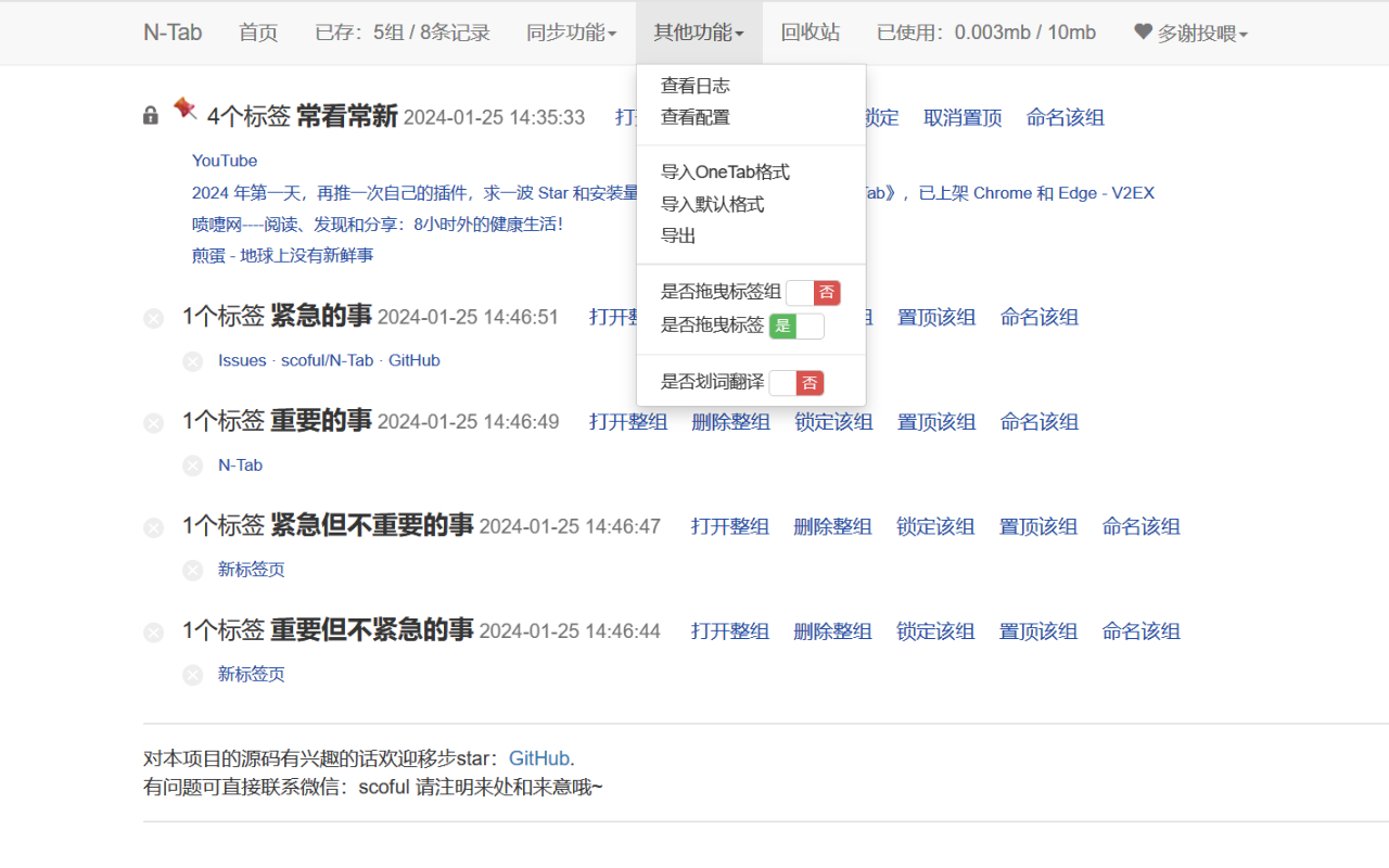 N-Tab截图5