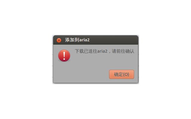 添加到aria2截图3