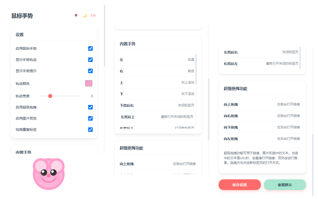 鼠标手势截图1