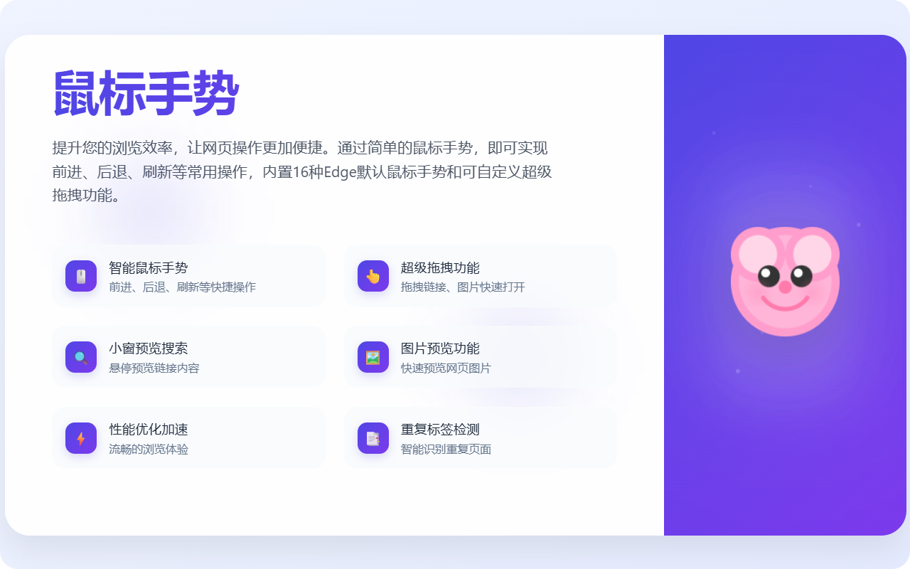 鼠标手势截图2