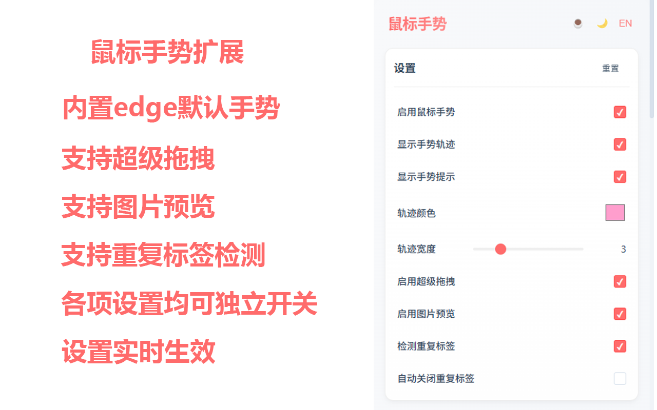 鼠标手势截图3
