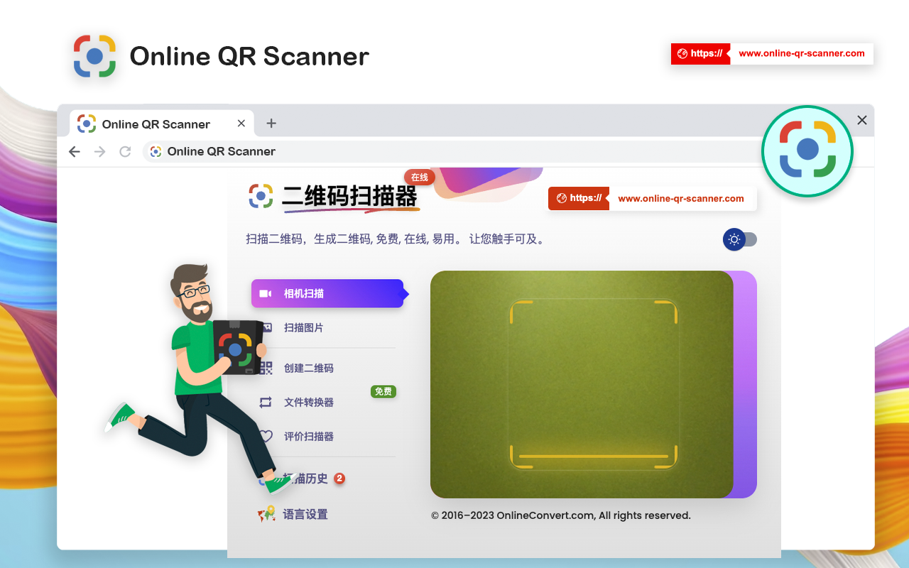 在线二维码扫描器截图2