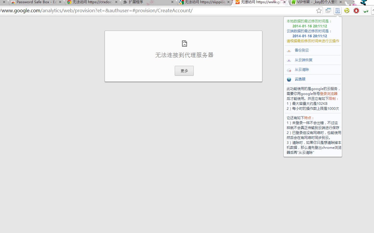 密码保险箱截图2