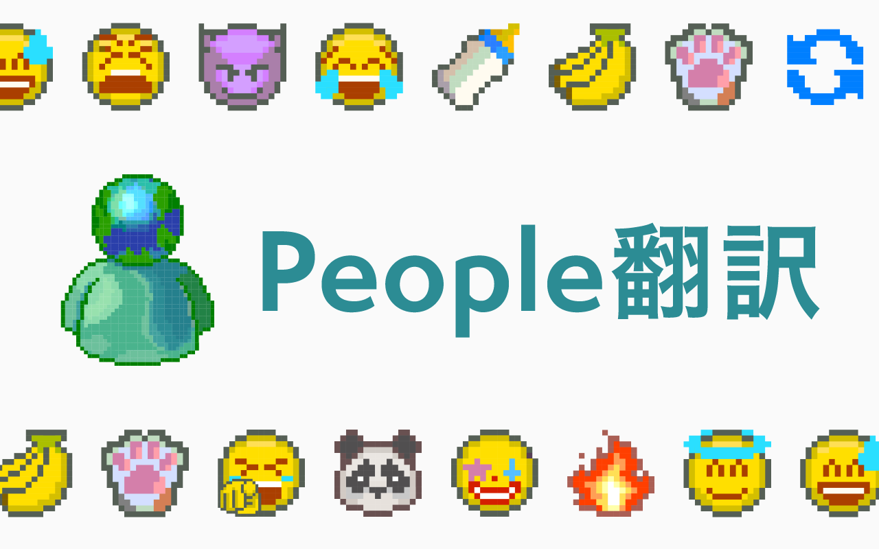 People翻訳截图2