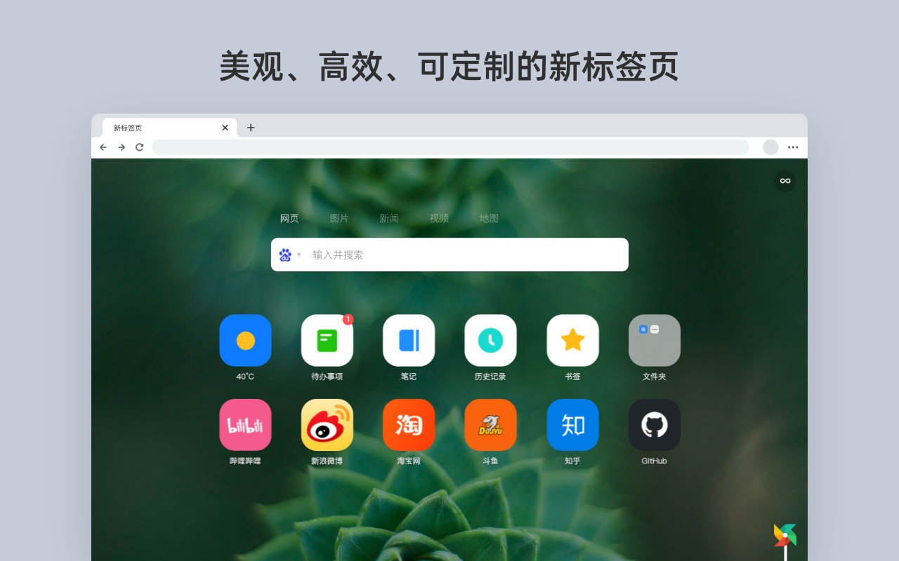 Infinity 新标签页 (Pro)截图2