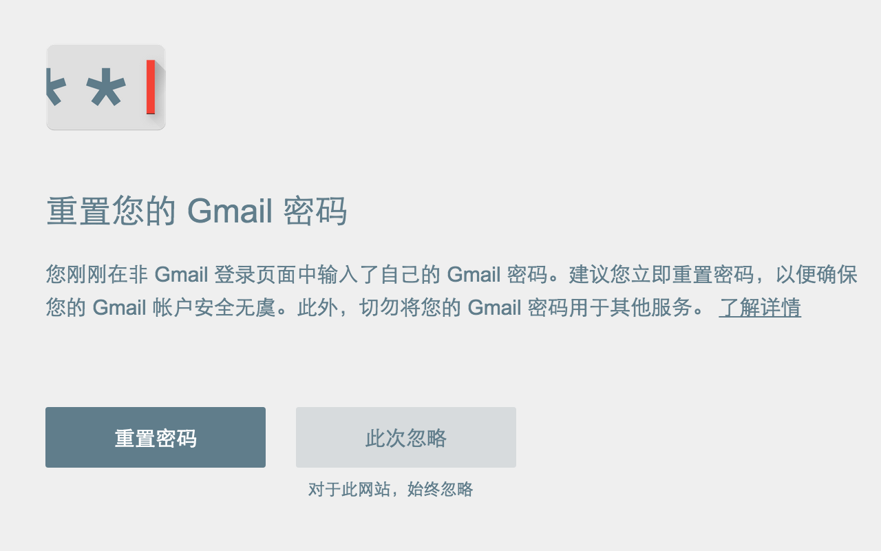 Password Alert截图1