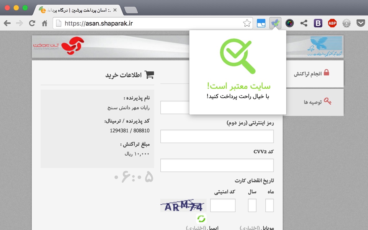 Shaparak Verifier截图1