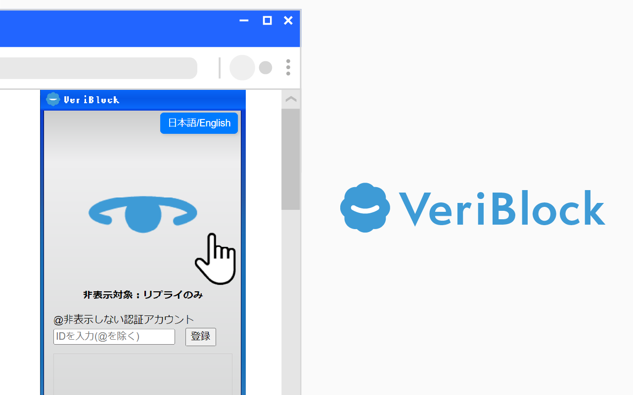 VeriBlock on X (Twitter) : 認証アカウントの表示を制御截图1