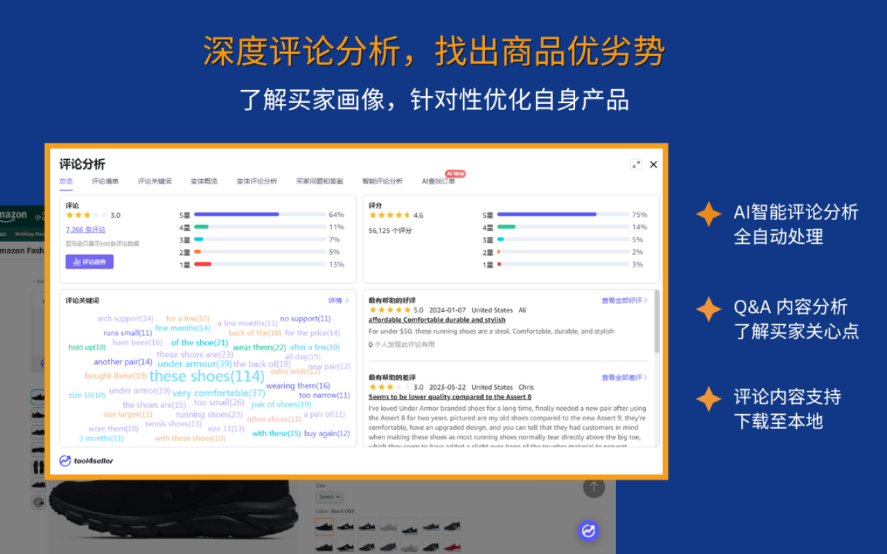 tool4seller - 亚马逊选品&竞品调研截图2