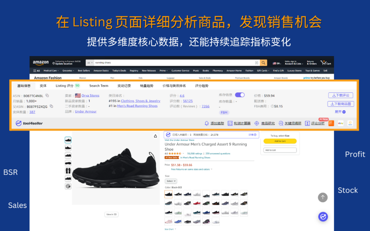 tool4seller - 亚马逊选品&竞品调研截图4