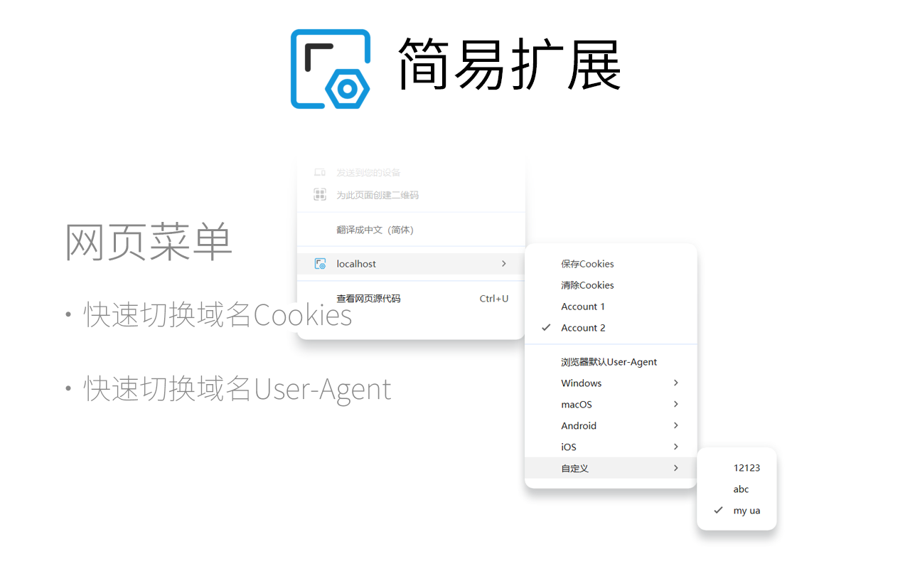 简易扩展截图2