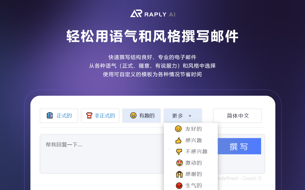 Raply.AI - ChatGPT Email Assistant AI截图5