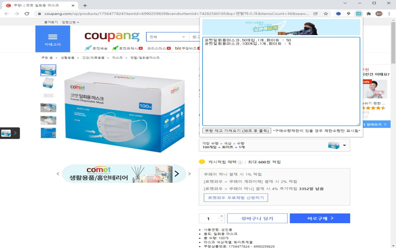 쿠팡 재고수량 확인截图1