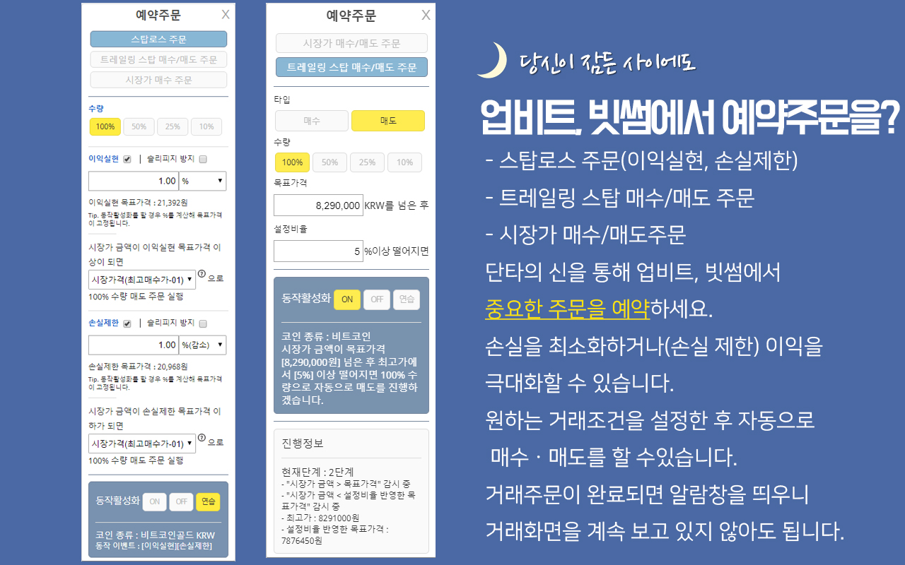 단타의 신 for 업비트, 빗썸, 바이낸스, 비트맥스, 비트겟截图3