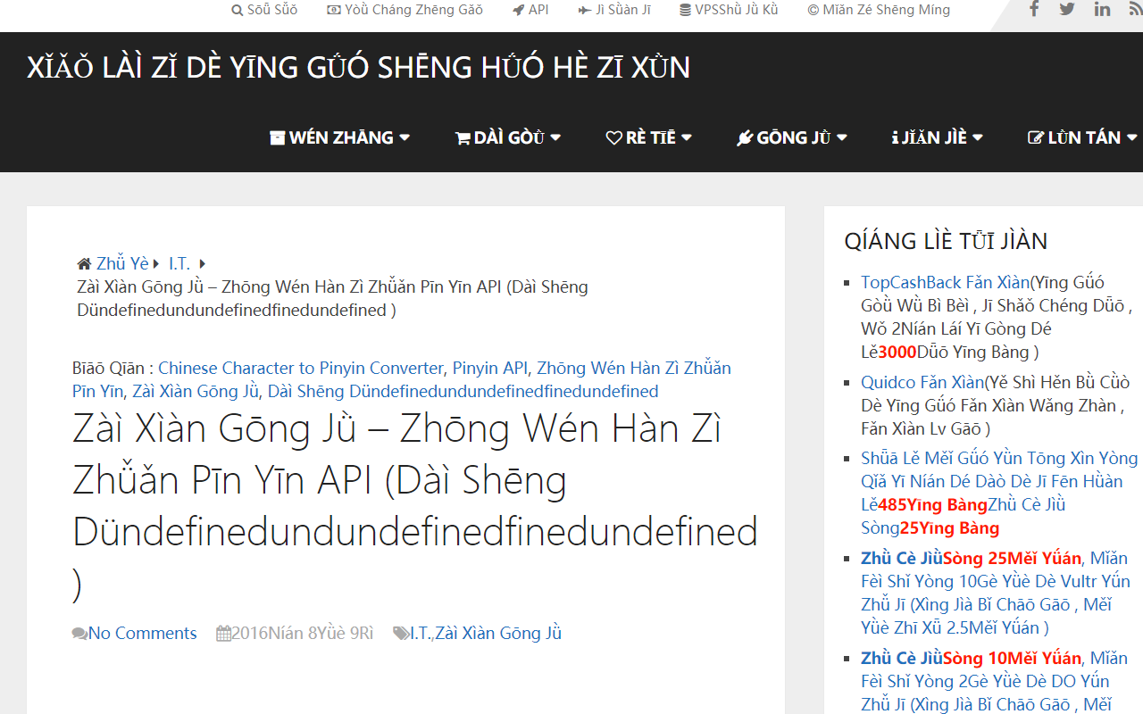 简体繁体拼音广东话转换 Simplified/Traditional Chinese截图1