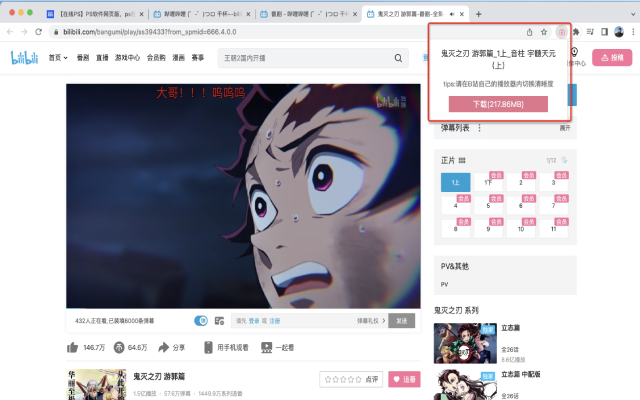 b站视频下载助手 - 下载bilibili视频截图1