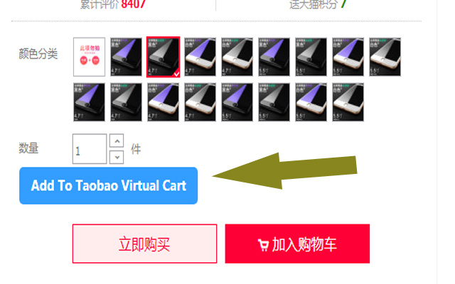 Taobao Virtual Cart截图3