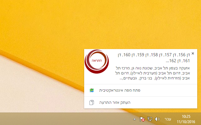 כומתה|אזעקות צבע אדום בזמן אמת|פיקוד העורף截图3