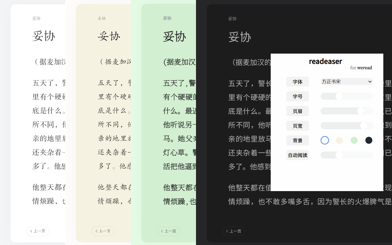 readeaser截图3