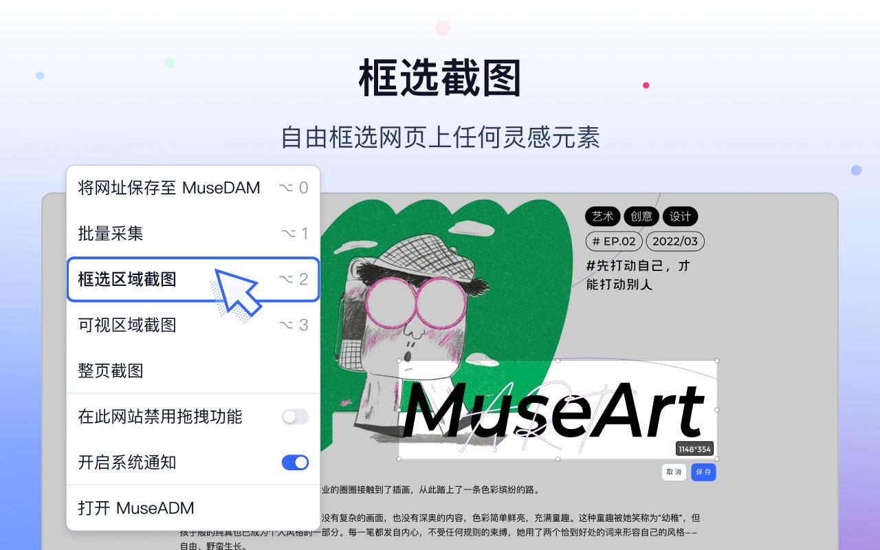 MuseDAM 素材收集器截图5