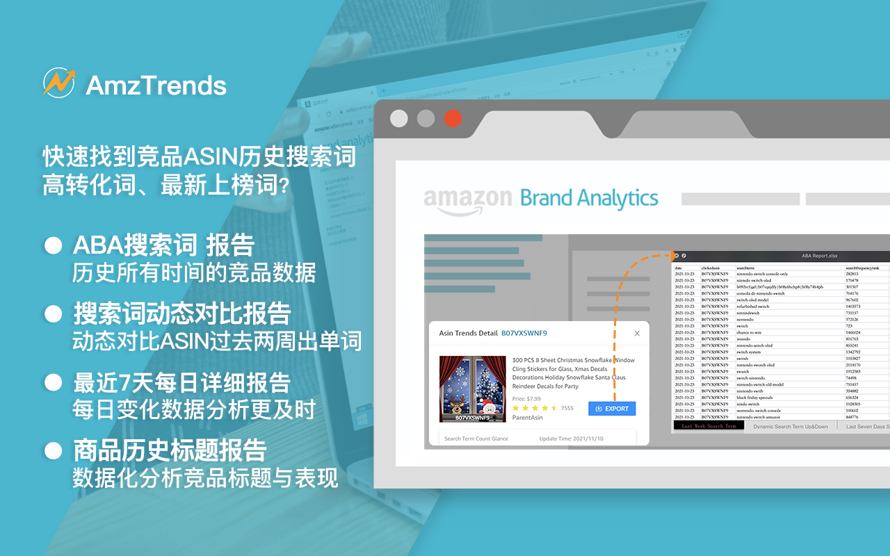 AmzTrends截图1