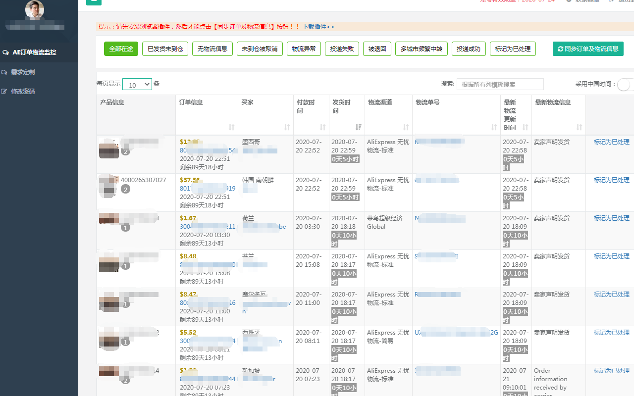 速卖通订单物流异常监控截图1