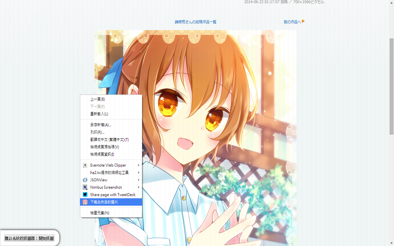難以名狀的右鍵載圖姬截图1
