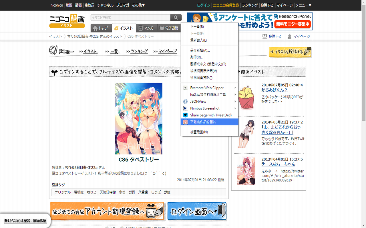 難以名狀的右鍵載圖姬截图3