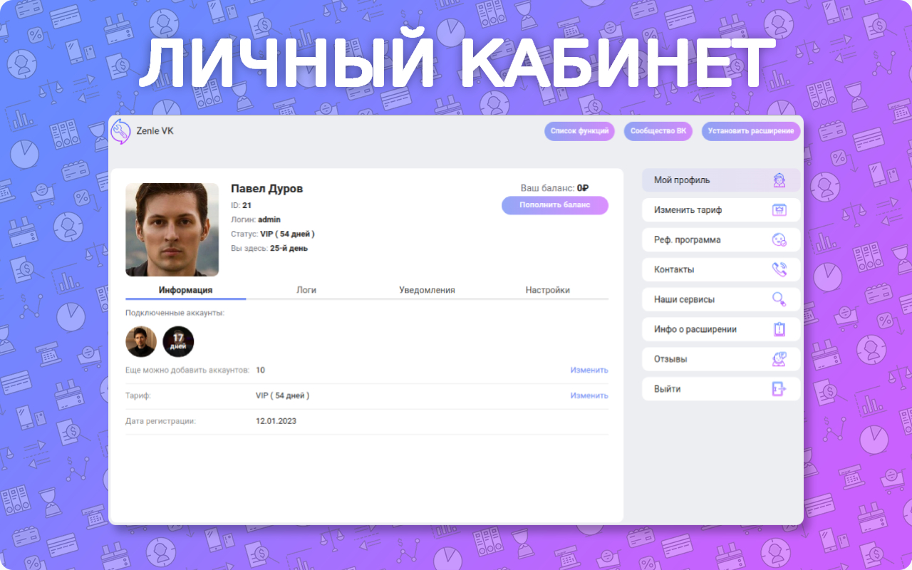 Zenle VK - Расширение ВКонтакте截图1