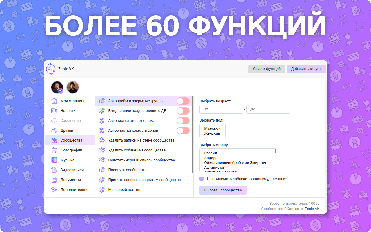 Zenle VK - Расширение ВКонтакте截图2