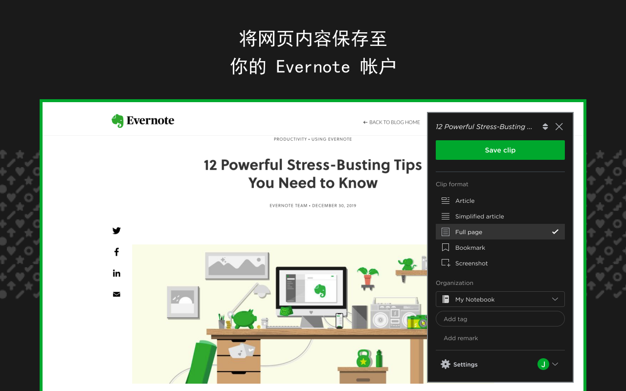 Evernote Web Clipper截图3