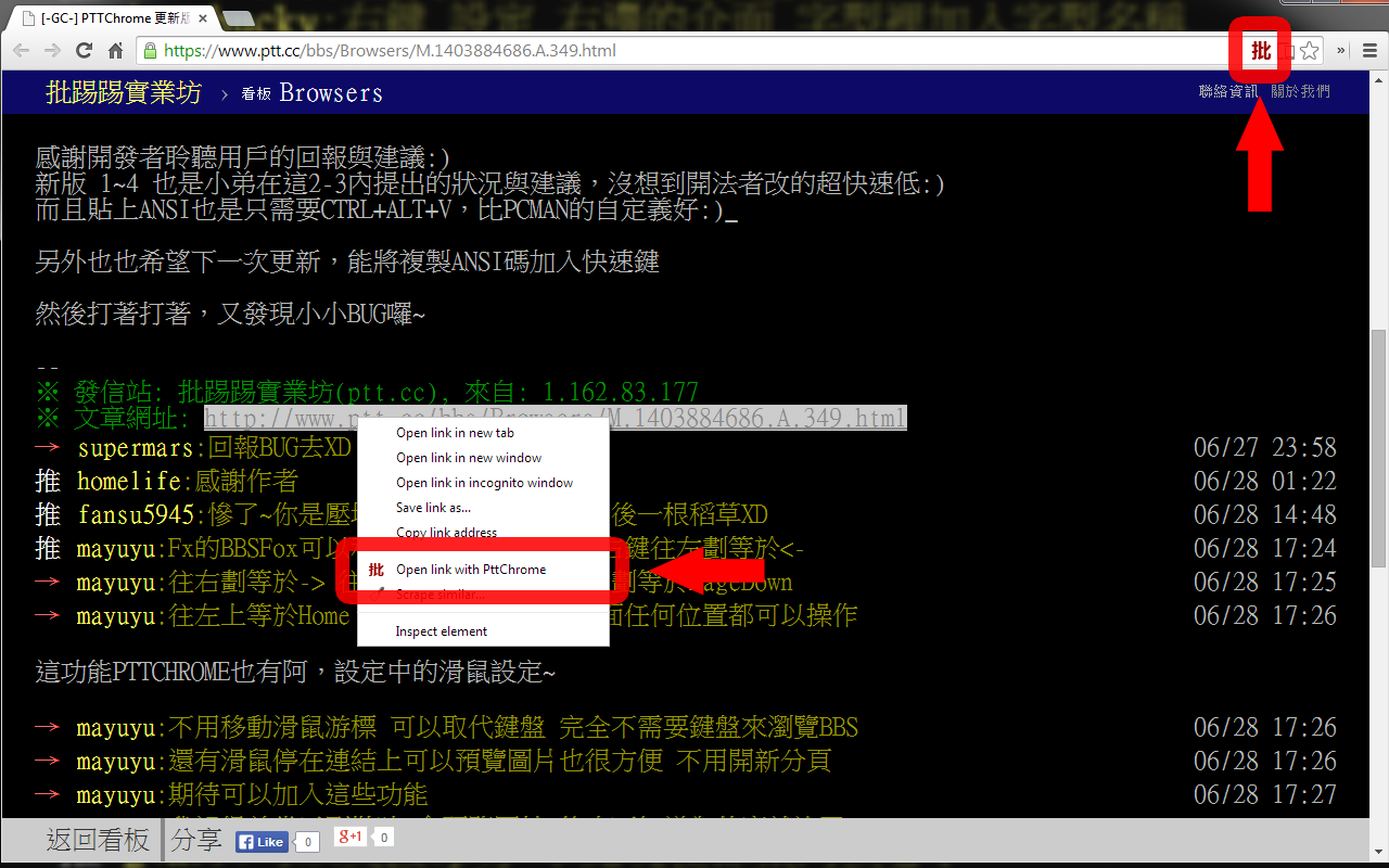 Web2PttChrome截图1