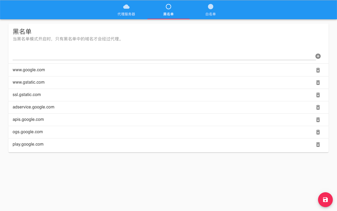 简易代理截图2