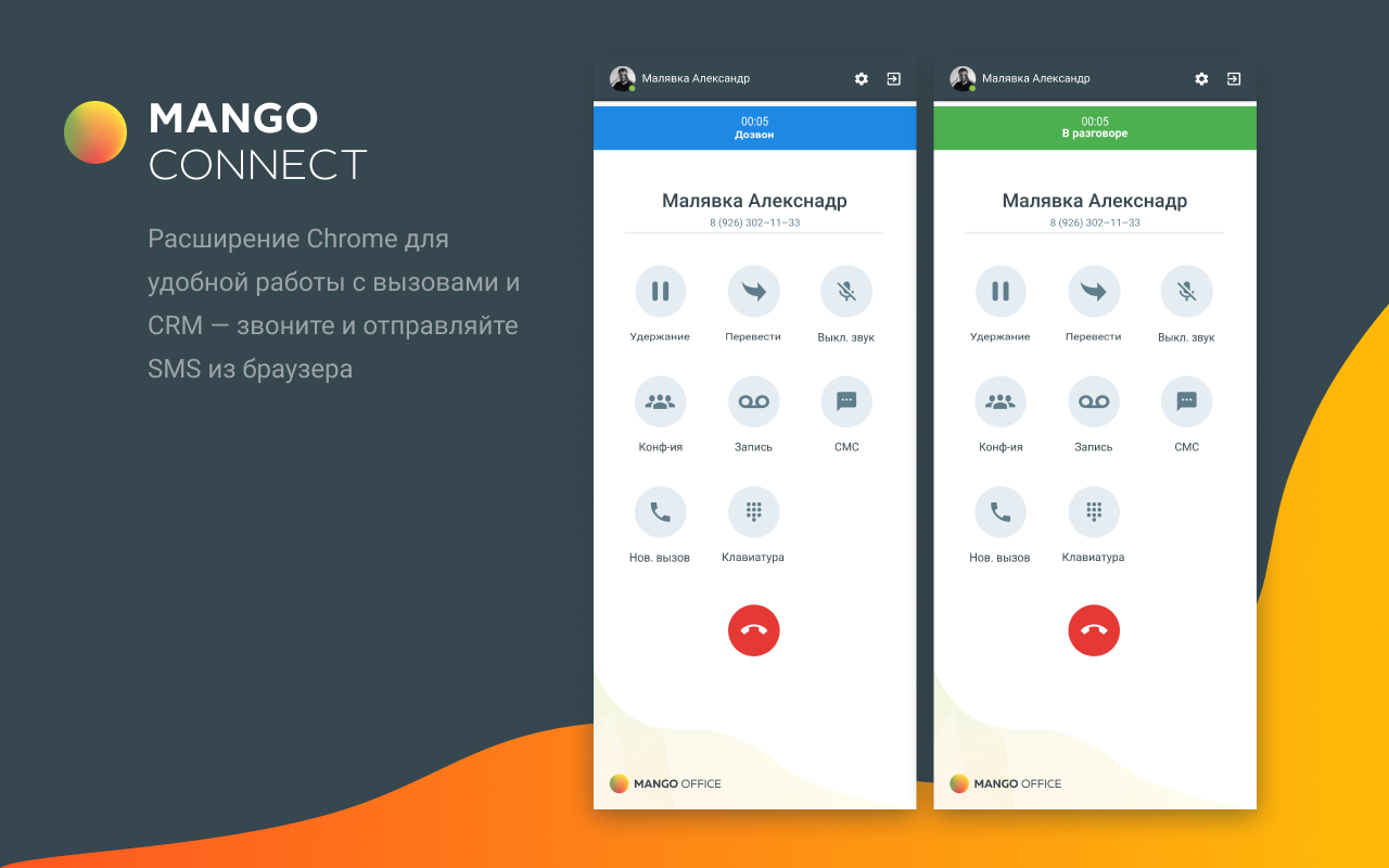 MANGO CONNECT截图1