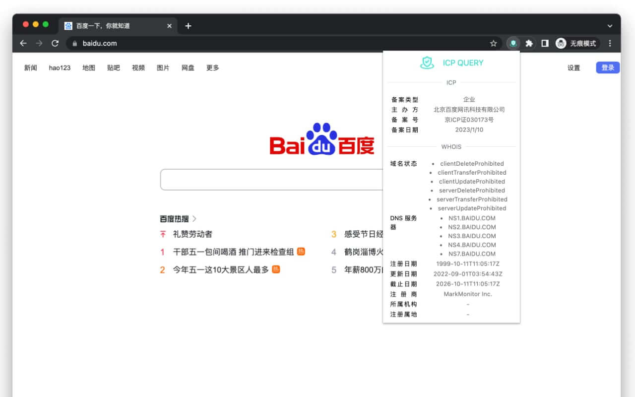 ICP Query Extension截图2