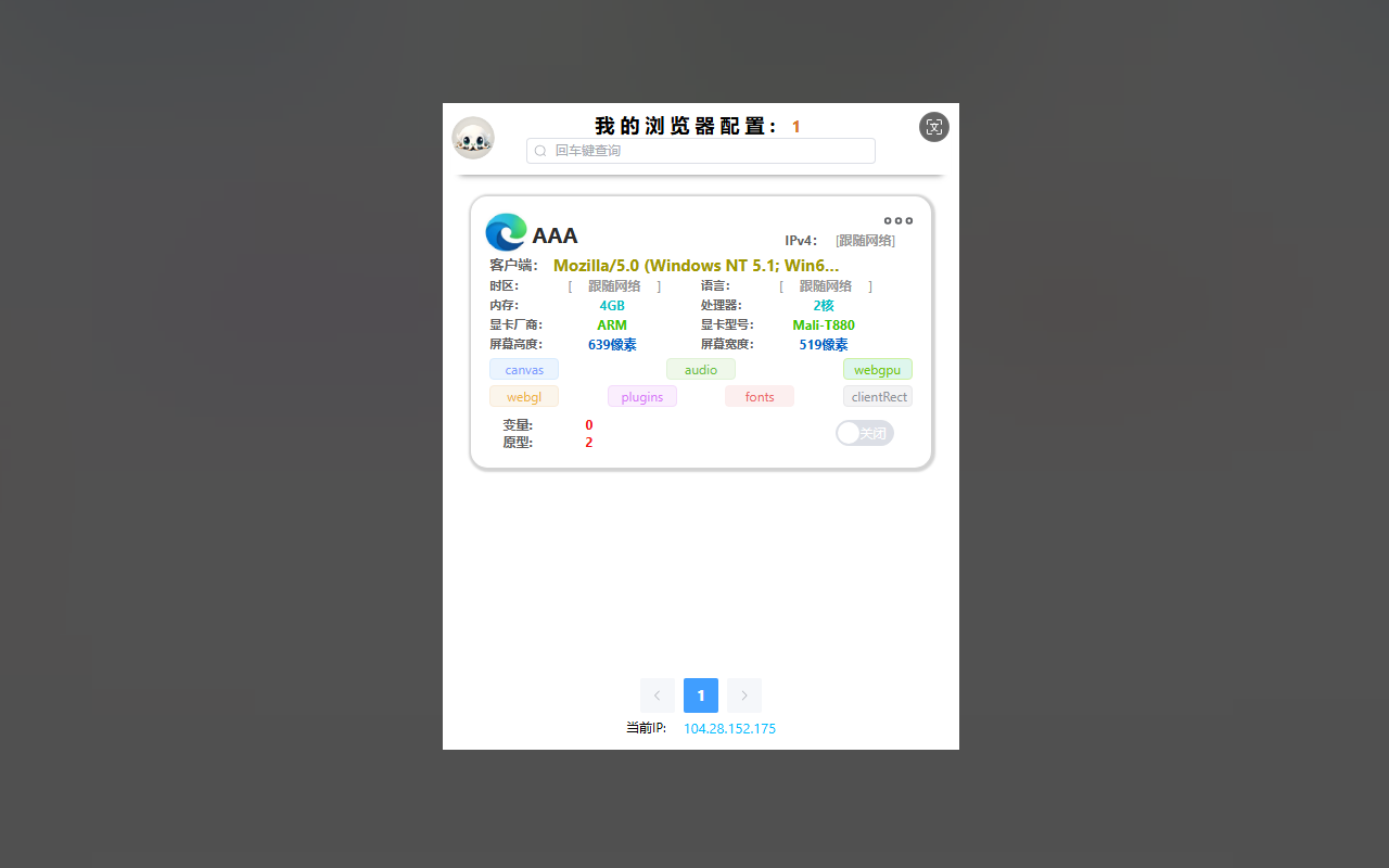 CthulhuJs (Anti-Fingerprint)截图2
